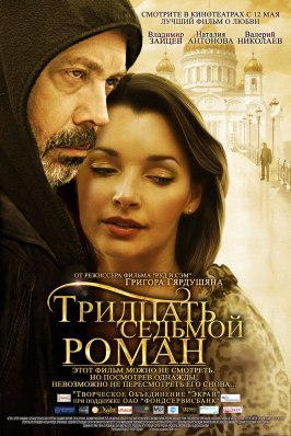 Тридцать седьмой роман из фильмографии Игорь Огурцов в главной роли.