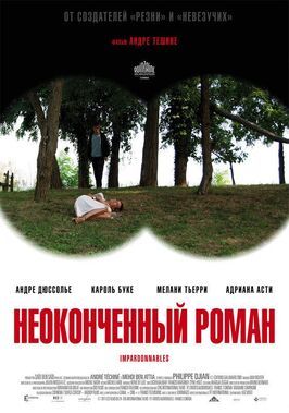 Неоконченный роман - лучший фильм в фильмографии Макс Рихтер