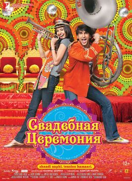 Свадебная церемония - лучший фильм в фильмографии Каран Сагу