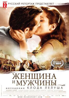 Женщина и мужчины - лучший фильм в фильмографии Джеки Идо