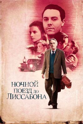 Ночной поезд до Лиссабона - лучший фильм в фильмографии Джейн Торн