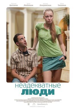 Неадекватные люди - лучший фильм в фильмографии Артем Душкин