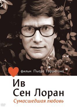 Ив Сен Лоран: Сумасшедшая любовь из фильмографии Ив Сен-Лоран в главной роли.