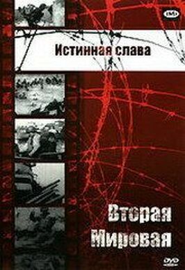 Истинная слава - лучший фильм в фильмографии Роберт Харрис