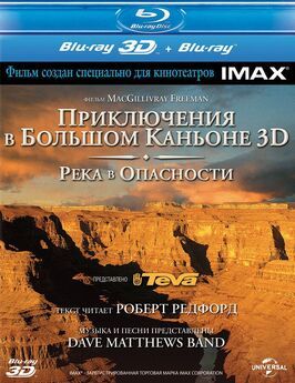 Приключение в Большом каньоне 3D: Река в опасности - лучший фильм в фильмографии Марк Крензин