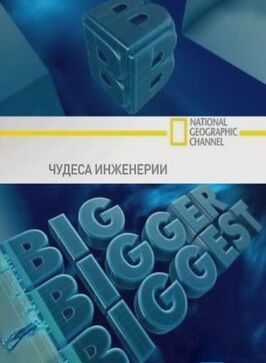 Чудеса инженерии - лучший фильм в фильмографии Аласдер Рейд