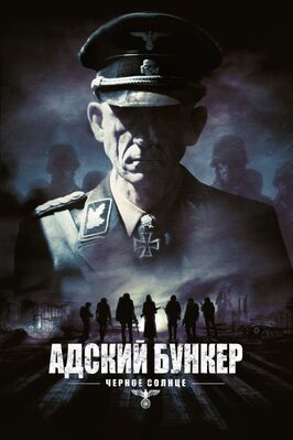 Адский бункер: Черное Солнце - лучший фильм в фильмографии Джон Кэйзек