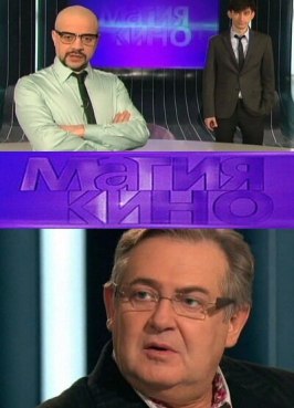 Шоу Магия кино.