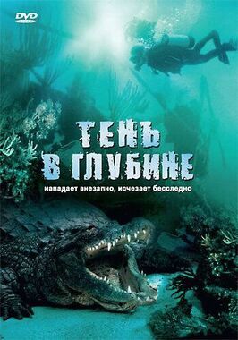 Тень в глубине - лучший фильм в фильмографии Скотт Хэйзел