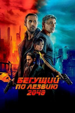 Бегущий по лезвию 2049 - лучший фильм в фильмографии Лорен Пета