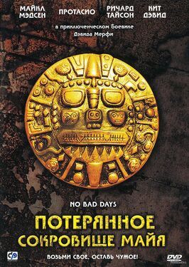 Потерянное сокровище Майя - лучший фильм в фильмографии Уильям Уолтон