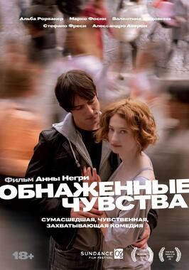 Обнаженные чувства - лучший фильм в фильмографии Франческа Кутоло