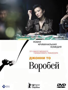 Воробей - лучший фильм в фильмографии Юн И-И