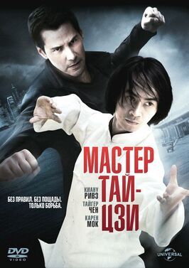 Мастер тай-цзи - лучший фильм в фильмографии Лимор Сиван