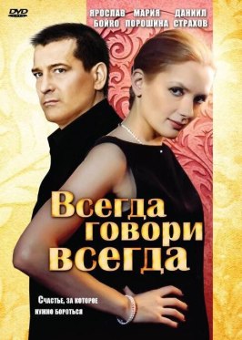 Всегда говори «всегда» - лучший фильм в фильмографии Алексей Козлов