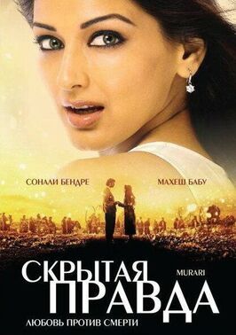 Скрытая правда - лучший фильм в фильмографии Achyuth