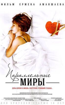 Параллельные миры - лучший фильм в фильмографии Александра Морозова