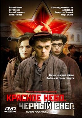 Красное небо. Черный снег - лучший фильм в фильмографии Елена Калинина