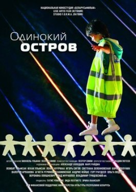 Одинокий остров - лучший фильм в фильмографии Enda Lehtmets