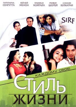 Стиль жизни - лучший фильм в фильмографии Yash Surve