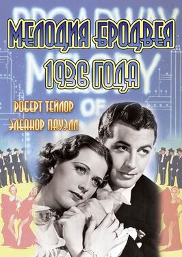 Мелодия Бродвея 1936 года - лучший фильм в фильмографии Беатрис Коулмэн