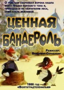 Ценная бандероль - лучший фильм в фильмографии Элги Орас