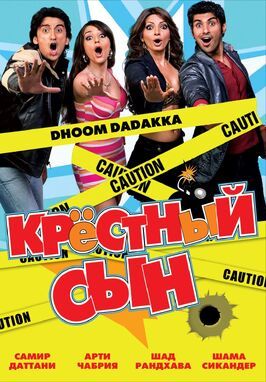 Крестный сын - лучший фильм в фильмографии Руп Кумар Ратод