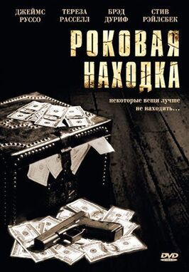 Роковая находка - лучший фильм в фильмографии Бенжамин Маккаби