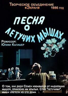 Песня о летучих мышах из фильмографии Юлиан Калишер в главной роли.