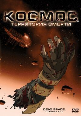 Космос: Территория смерти - лучший фильм в фильмографии Джо Гойетт