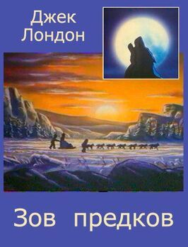 Зов предков из фильмографии Зик Уилсон в главной роли.