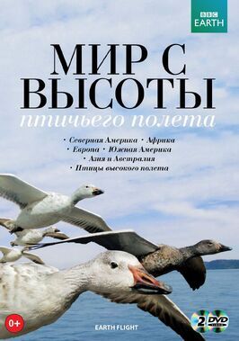 BBC: Мир с высоты птичьего полета - лучший фильм в фильмографии Уилл Грегори