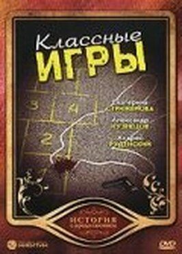 Классные игры из фильмографии Михаил Чигарёв в главной роли.