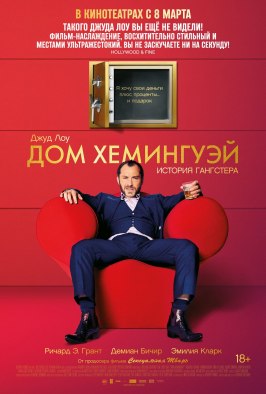 Дом Хемингуэй - лучший фильм в фильмографии Philippe Pierrard