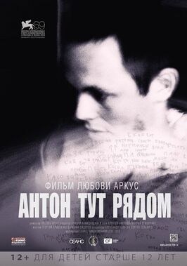 Антон тут рядом - лучший фильм в фильмографии Алишер Хамидходжаев