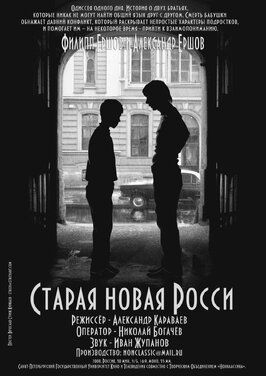 Старая новая Росси из фильмографии Александр Богурдович в главной роли.