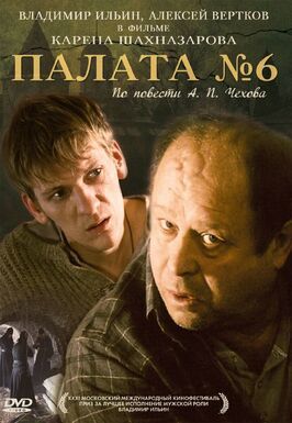 Фильм Палата №6.