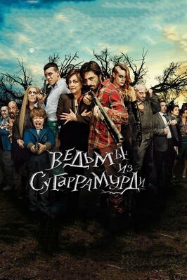 Ведьмы из Сугаррамурди - лучший фильм в фильмографии Адриан Лопес