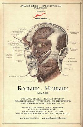 Больше — Меньше - лучший фильм в фильмографии Виктория Шпаковская