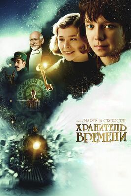 Хранитель времени - лучший фильм в фильмографии Аманда Дийар