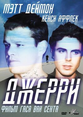 Фильм Джерри.