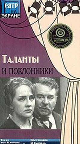 Таланты и поклонники из фильмографии Альфред Зиновьев в главной роли.