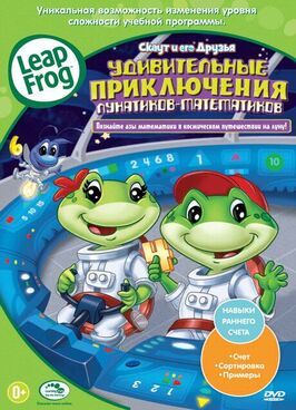 Скаут и его друзья: Удивительные приключения лунатиков-математиков - лучший фильм в фильмографии Сильвия Эдвардс