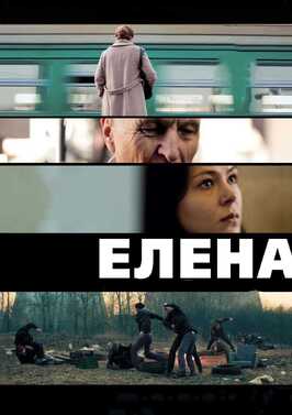 Елена - лучший фильм в фильмографии Яна Львова