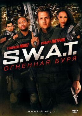 S.W.A.T.: Огненная буря - лучший фильм в фильмографии Шамерия Ло