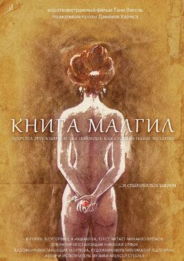 Мультфильм Книга Малгил.