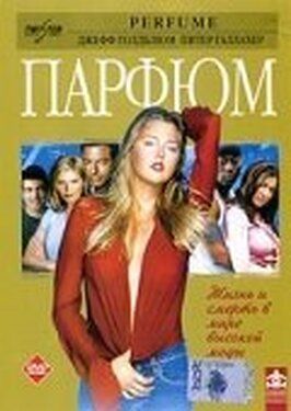 Парфюм - лучший фильм в фильмографии Чемин-Мартинес Кэрролл