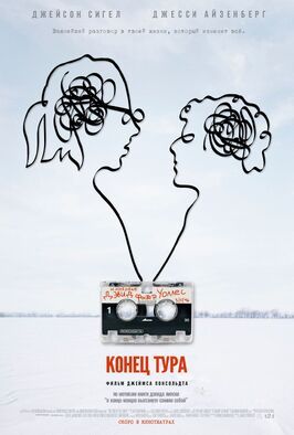 Конец тура - лучший фильм в фильмографии Эндрю Хафф