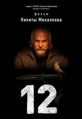 12 из фильмографии Сергей Арцибашев в главной роли.