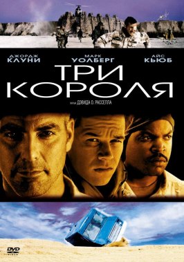 Три короля - лучший фильм в фильмографии Фариназ Фаррух